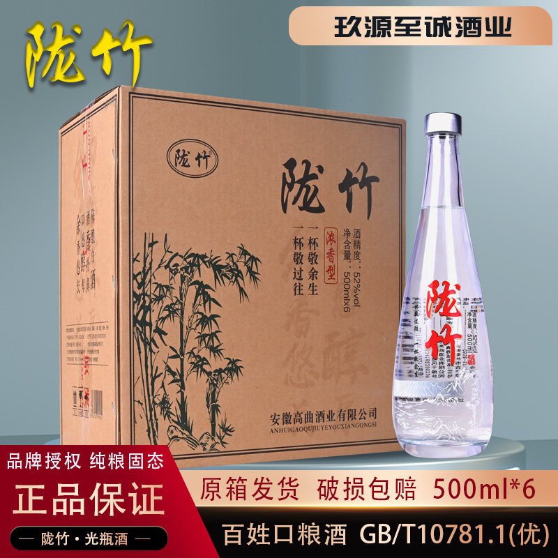 正品陇竹52度优级浓香型高度白酒纯粮食酒特价百姓口粮酒自饮光瓶评价  
