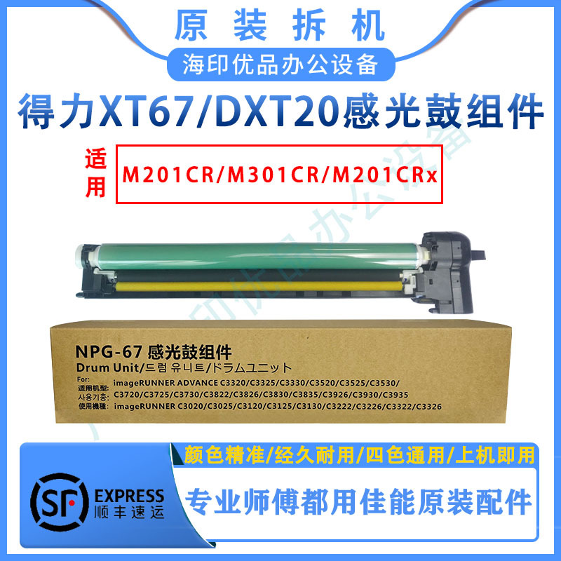 Deli Original Toner Cartridge M201Cr M301Cr M201Crx Dxt20 Imaging Drum Assembly Drum Kit