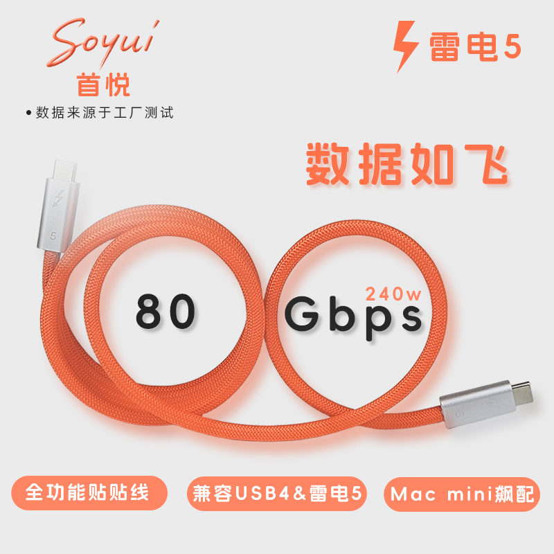 Soyui Magnetic Thunderbolt 5 Thunderbolt 4 Full-Function Data Transfer Cable Typec 240W Fast Charging Pd 80Gbps