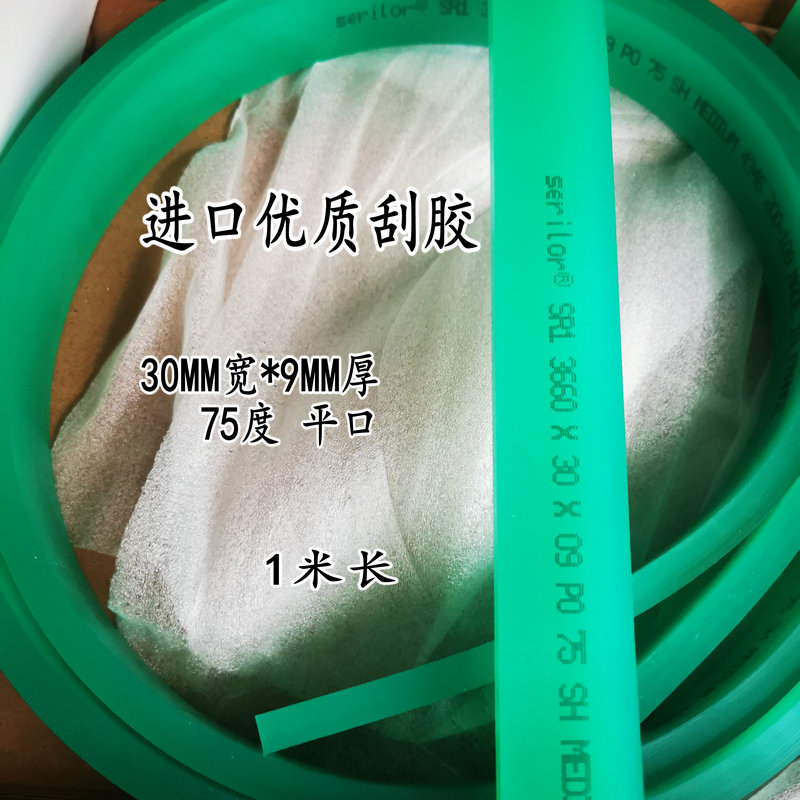 Net version printed scraping glue 30 * 9 scraping rubber knife abrasion resistant rubber-resistant scraping glue high-quality rubber scraper mesh printing scraper