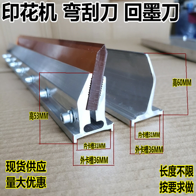 Screen curved scraper, ink return knife, printing oblique scraper handle scraper, angled scraper holder, printing machine curved scraper