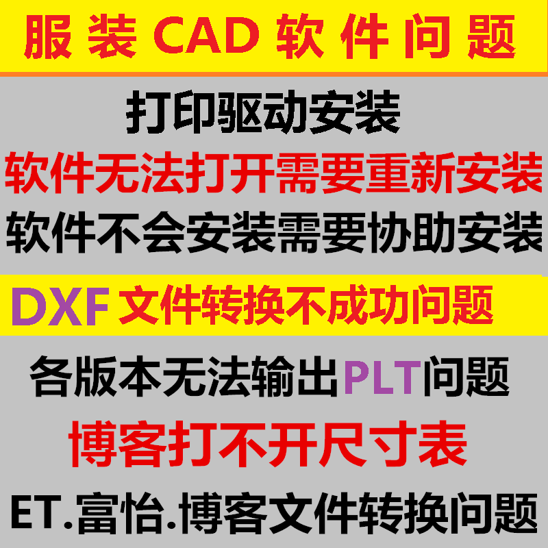 Solving Clothing Cad Problems, Et Fuyi Blog Software Operation, Dxf Output, Plt Printing, Installation, Format Conversion