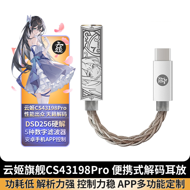 Yunji cs43198proデジタルDAC HiF-TypeCオーディオデコードヘッドフォンアンプアダプタケーブルアダプタポータブル小型テールBステーションTianlaiは、水中プロQianyun S03の25周年を聴きます