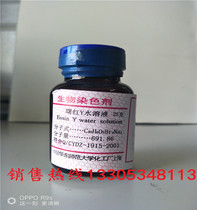 Eosin Y water-soluble eosin red red tetrabromofluorescein sodium analytical pure AR 17372-87-1