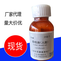 Spot Sesame Oil (artificial) oil mirror oil 25ml (special for microscope)