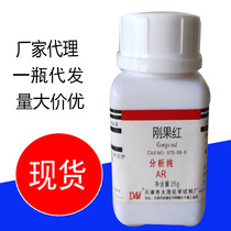 Jade Dye Congolese Red Indicator 25G Cotton Red Direct Large Boiled Zhu Red Dyeing Reagent