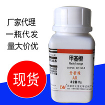 Methyl orange PH indicator acid-base indicator AR 25g chemical reagent methyl orange