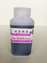 Test ferrous indicator 100ml Tianjin light recovery spot