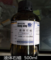 Liquid paraffin 500ML liquid paraffin wax white oil paraffin oil white oil liquid paraffin analysis pure