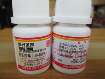 O-Phenanthroline ┇ O-Phenanthroline ┇ O-diazanthrene 110-Phenanthroline analytical pure AR5 G reagent