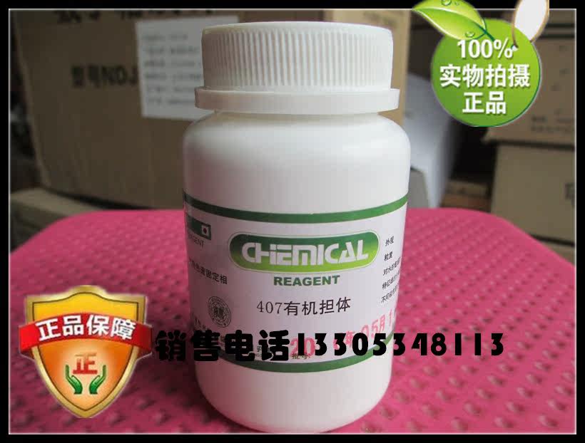 407 organic monomer 60 - 80 mesh meteorological chromatography fixed phase 25 grams