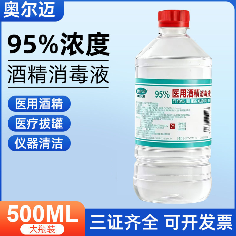 Medical-Grade 95% Alcohol Disinfectant for Cupping, High-Concentration Fuel for Nail Care, Household Sterilization 500ml