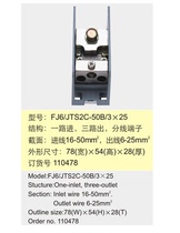 FJ6 FJ6 JTS2C-50B 3 x 25 all the way into the three-way-out junction terminal (Haiyan junction box)