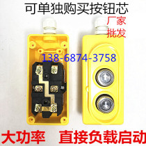 220V two-phase single-phase winch electric hoist lifting hoist up and down switch COBPCLD-621 L