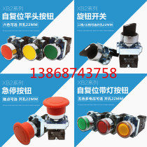 Full range of button switches such as XB2 flat head knob mushroom head emergency stop key with lamp