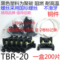 Yangxiang TBR-20 guide rail card rail type combination terminal block 20A copper national standard screw non-slip teeth