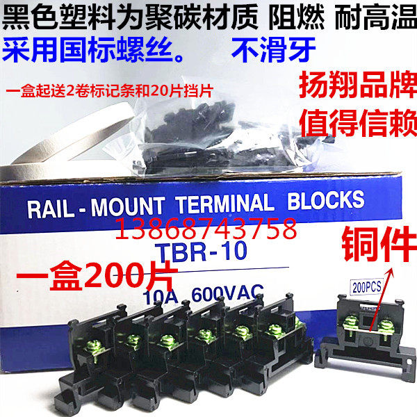 TBR-10A terminal block guide rail combined terminal block with baffle (copper) national standard screws