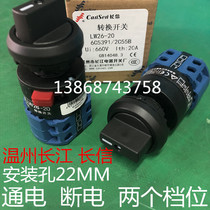 Wenzhou Yangtze River Changxin power supply cut off universal transfer LW26-20 LW26-20 6C5391 2C55B 2C55B