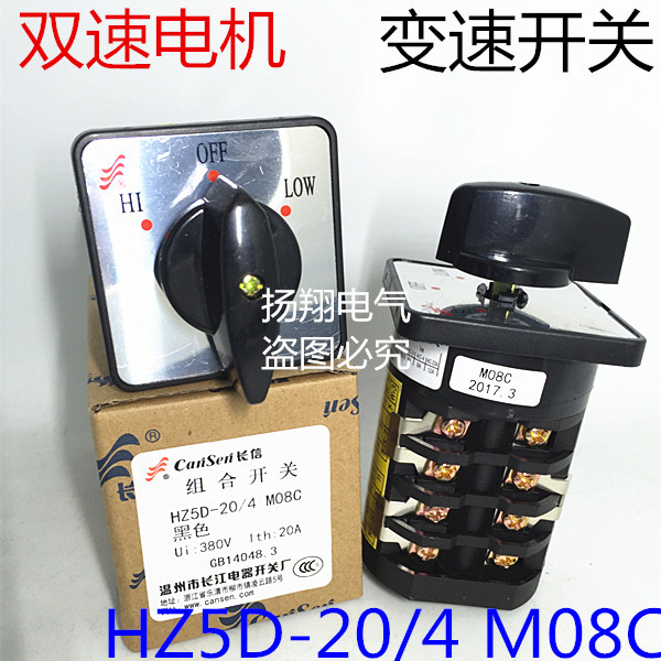 Changxin Wenzhou Changjiang Dual-Speed Motor Low-Speed High-Speed Variable Speed Combination Switch Hz5D-20/4 M08C
