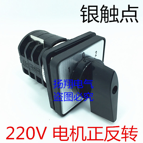 220V Universal transfer switch LW8D-10D404 3B single phase motor forward and reverse LW8-10D404 3B