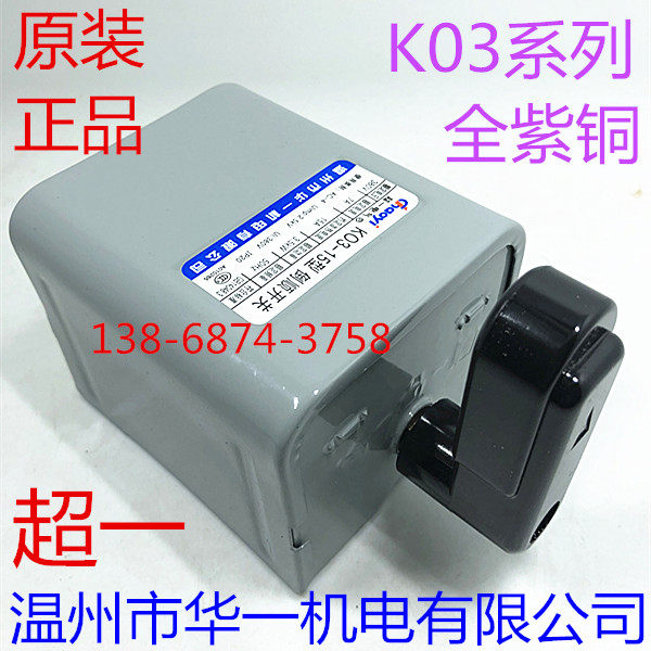 Wenzhou Huayi Mechanical and Electrical Co, Ltd Super electrical reverse switch K03-15 KO3-15 30