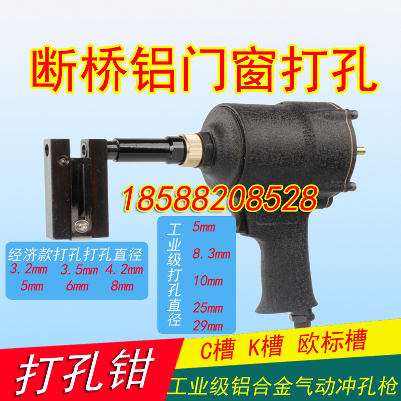 Iron sheet stainless steel pneumatic punch gun broken bridge aluminum door and window punching hole drainage punch aluminum extrusion material corner code punch