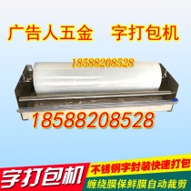 Advertising word packaging machine stainless steel word cards fast wrapping film Packer sheet Tin word preservation film packaging machine