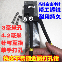 Manual hole punching machine round hole sheet iron aluminium side strip stainless steel advertisement luminous character punching pliers metal punching pliers