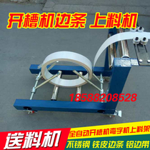 Brilliance photoelectric advertising word making feeder Workbench stainless steel side strip aluminum side strip feeding operation table