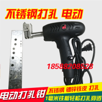 Electric pneumatic puncher round hole iron sheet aluminium edge stainless steel advertisement luminous character punching pliers metal punching pliers