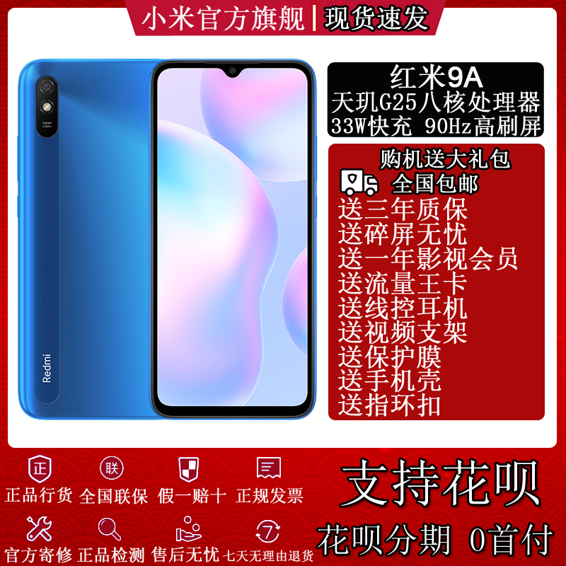 Spot expedited hair MIUI Xiaomi REDMI 9A red rice 9a full Netcom elderly machine 8A 10A note9p