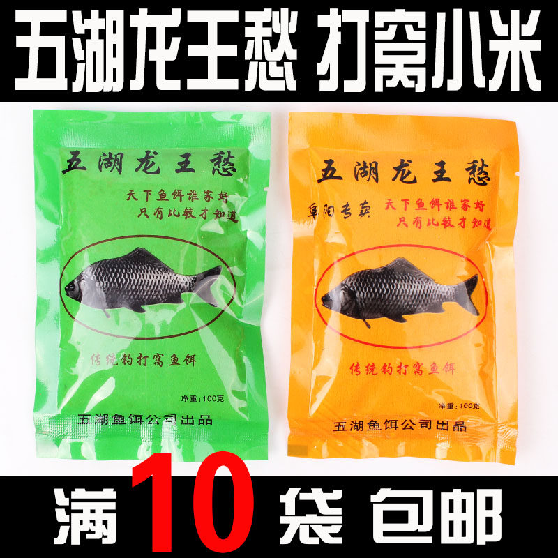 Wuhu Dragon King Chou millet wild fishing crucian bait bottom nest bait broken rice bait traditional bait 100g