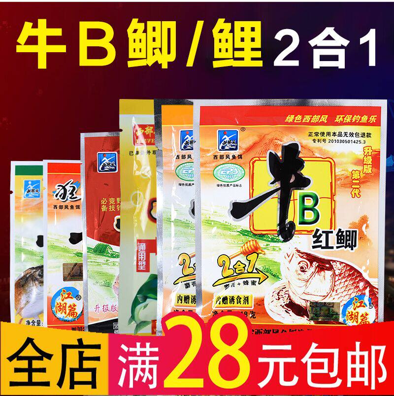 Western wind cow B crucian carp B carp fishing bait additive fish bait additive crucian carp bait nest powder essence