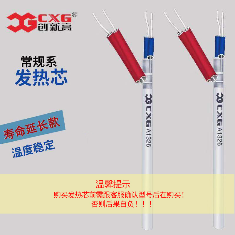 CXG innovation high internal heating type soldering iron core 60w soldering station heating core imported ceramic heating tube A1326