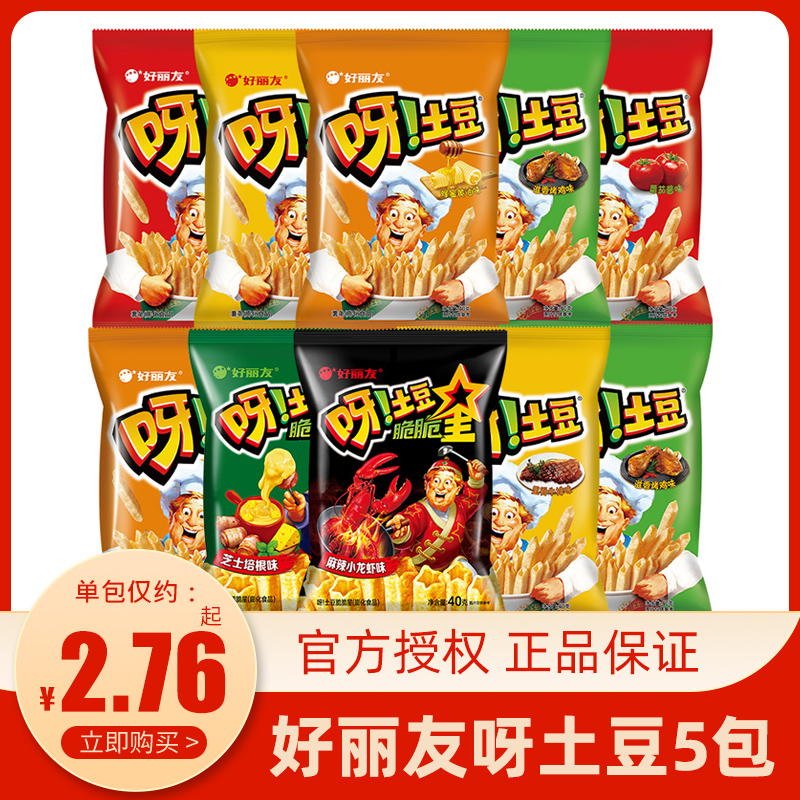 Good Limate, Potato 40g * 5 Small Packaged Fries Multitaste Office Snack for Girlfriend Casual Food BY