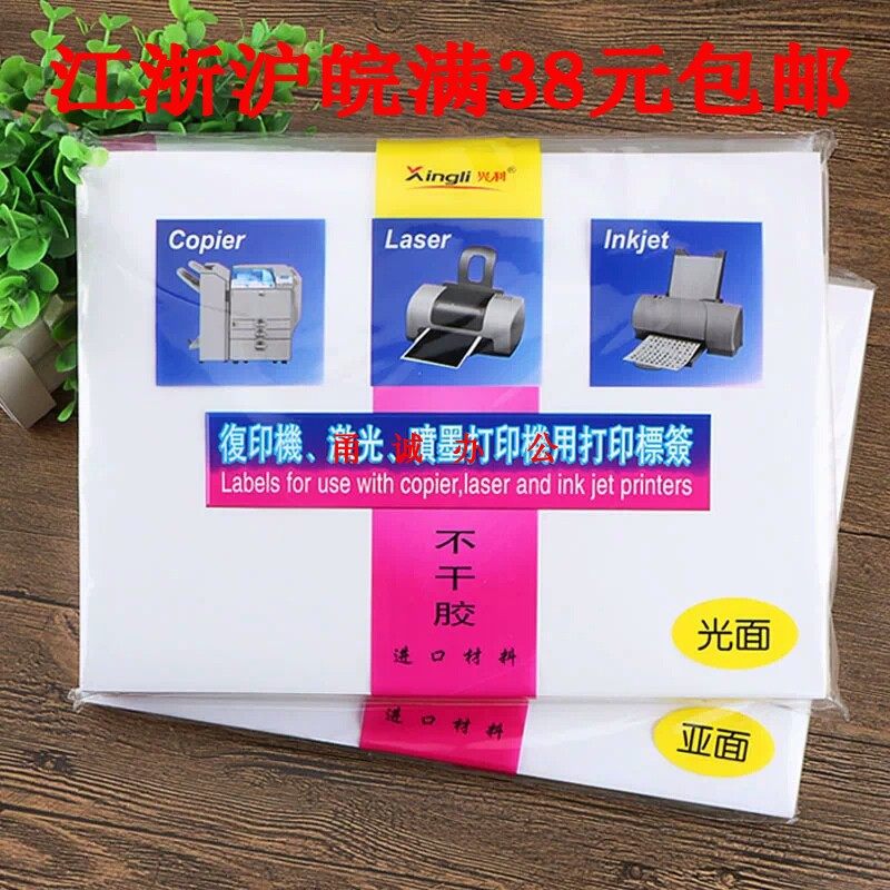 Xingli Adhesive adhesive A4 adhesive glossy surface sub-surface kraft paper surface A4 adhesive printing paper back adhesive printing sticker-Taobao