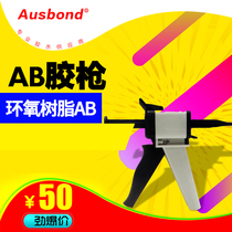 Epoxy AB glue special tool two-component 50MLAB glue gun 1: 12: 1 glue gun double tube AB glue spot