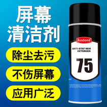 Osbon 75 anti-static precision electronic cleaner mechanical equipment mobile phone computer LCD screen anti-static