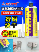 Osbon Epoxy Resin AB Gel Fast Dry Super Metal Plastic Adhesive Strong Force Rubber Wan Glue Water 50ML Clothing