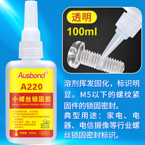 A220 plastic thread rubber small screw sealant electronic fixed gong wire fastening anti-loose glue detachable sealant