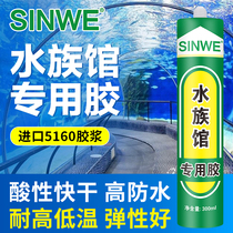 Aquarium glue aquarium special transparent waterproof sealant fish tank water leakage repair glue aquarium special glass glue