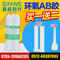 SINWE epoxy adhesive epoxy resin AB adhesive transparent glue adhesive Universal Adhesive curing adhesive Super Glue