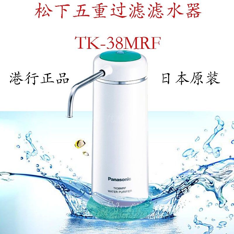 Panasonic Panasonic's five-weight filtration water filter TK-38MRF Japan's original port line