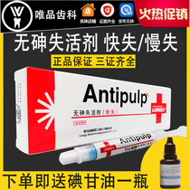 Dental inactivation agent Dental oral materials Chronic rapid loss of Lang force arsenic-free inactivation agent