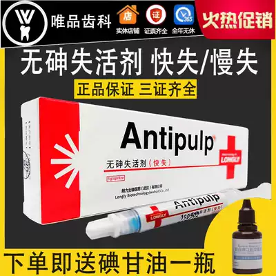 Dental inactivating agent Dental oral material Slow and fast loss Langli arsenic-free inactivating agent