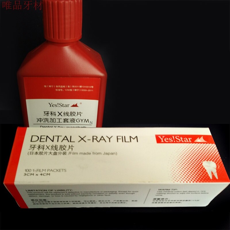 Dental oral material Fuji Kodak superstar bright chamber X-ray film tooth tablets rinsing liquid tooth tablets