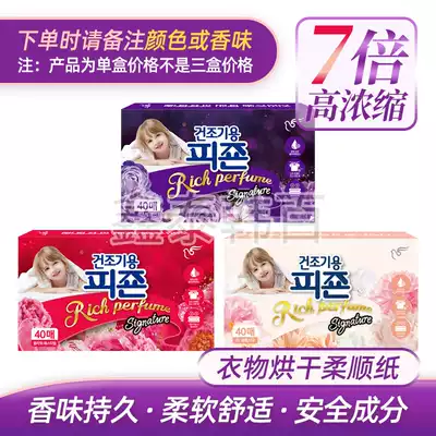 Korea Bizhen soft paper 40 pieces of dryer with static electricity to remove odor and lasting fragrance extraction toilet paper style fragrant clothes paper