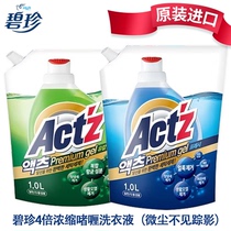 Bizhen laundry liquid Korea imported low bubble bright white brightening concentrated antibacterial stain removal mite defluorescence agent 2 bags