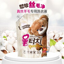 Bi Zhen Silk Maojing South Korea imported neutral anti-deformation silk anti-static wool cotton baby household laundry liquid