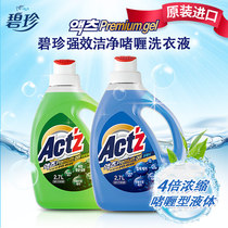 Bizhen laundry liquid Korea imported concentrated bright white brightening clean antibacterial mite removal fluorescent agent to taste and leave fragrance